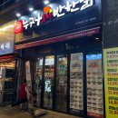 누구나홀딱반한닭진주혁신점 | [누구나 홀딱 반한 닭] 진주 충무공동 맛집/ 다양한 안주류 내돈내산