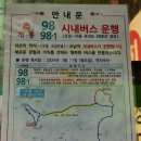 차산2리 (일신)  마을회관 | [시내버스] 대원운수 98번