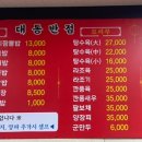 대동중화요리 이미지