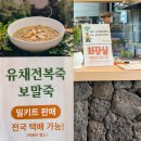 성산구 ⓒ-2 | 제주 구좌맛집 성산봄죽칼국수 동화마을점 현지인 추천 칼국수맛집 솔직후기