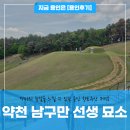 남구만 선생 초상화 | "동창이 밝았느냐, 노고지리 우지진다" 그 시조 속으로!용인 향토유산 제5호 '약천 남구만 선생 묘소'