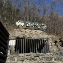 고수동굴 주차장 | [충북/단양] "고수동굴" 단양 팔경 볼거리 주차장 소요시간 온도 할인팁