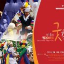 전라북도 임실 필봉 풍물 축제 ! 8월 19일~9월 20일 이미지