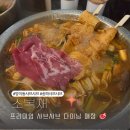 방배로32길 47-3 | 방이동 샤브샤브 맛집 소복재 방문 후기