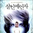 살인예언자:오드토머스첫번째이야기/딘쿤츠/다산책방 2008-07 이미지