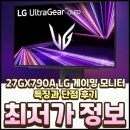 지연이앤씨 | 27GX790A LG 게이밍 모니터 27인치 특징과 단점 후기