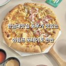 한남대맛집 도우가 맛있는 피자스톰 쉬림프피자