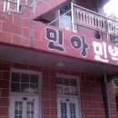 민아민박 이미지