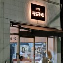 안락팔도족발 이미지