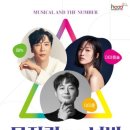 뮤지컬 앤 더 넘버 이미지