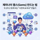 잼스(GEMS)