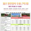 울산제주여행사 이미지