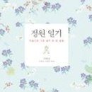 열두달꽃이랑 이미지