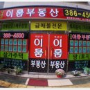 이룸부동산중개 이미지