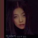 박화요비 카카오 검색결과