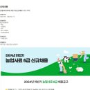 [농협사료] 2024년 하반기 6급 신규채용 (~11/03) 이미지