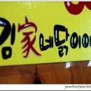 김가네 닭이야기