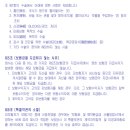 질병 1~5종 수술비(동일질병당 연간1회한) 특별약관 제1관 일반사항(보험금의 지급사유) 이미지