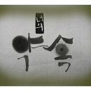 멋 글씨 캘리그라피 네이버블로그