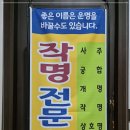 어양사거리 | 익산철학관 신생아 이름 상담받고 온 후기