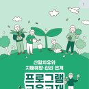 2023ㅡ산림청ㅡ산림치유와 치매예방 관리 연계 프로그램 교육교재 이미지