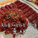 육회를사랑하는사람들육사 네이버블로그