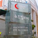 해뜨는빌리지