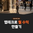 ㈜삼성글로벌 | 앱테크로 월 수익 만들기 실전 가이드 | 2026 시간대별 루틴·조합 전략·현금화 완벽 정리