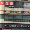 서린한의원 이미지