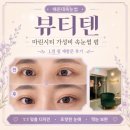 텐비엔뷰티랩 | [해운대속눈썹] 뷰티텐: 마린시티에서 찾은 가성비 최고 속눈썹 펌 대만족 재방문 후기