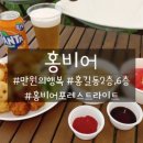 홍비어 이미지