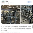 [관저동헬스장 &amp; 관저동pt &amp; 관저동헬스] 투모어휘트니스 관저점 ✨ PT수업 영수증리뷰 모음 ✨