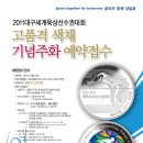 2011 대구세계육상선수권대회 기념주화 예약접수 이미지