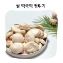 당뇨 환자도 안심하고 먹는 간식 샵뻥튀기 건강 쌀 튀밥 실사용 후기