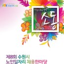 수원시니어클럽 이미지