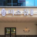 미소인테리어디자인 이미지