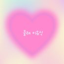 클레센 | 클레 이유식