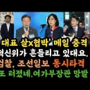 혁신위가 흔들리고 있다네요. 이재명 x박 메일 충격! 이미지