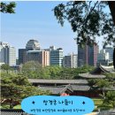 창경궁 관람 정보 총정리 | 입장료 관람시간 볼거리 (feat. 5대궁 도장깨기 후기!)