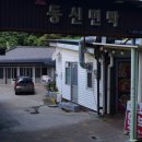 동신민박 네이버블로그