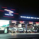 타이어프로군포점 이미지