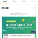 [올리브영 메이트] 메이트로 일한 후기 (지원 방법, 면접, 근무 등)
