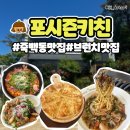 필드키친(평택점) | 평택 죽백동 맛집 포시즌키친 평택점