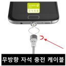 Re: 또다른 자석충전케이블 ㅋㅋ (충전전용) 이미지