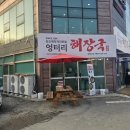 엉터리 해장국 금왕점 이미지