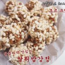 바삭튀밥 이미지