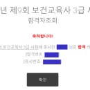 2017년 제9회 보건교육사 3급 시험 합격후기