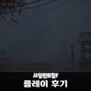 우정문화마을F | PS5 공포 게임 추천 사일런트힐f 무섭지만 재밌는 이유