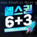 흥덕농협 성내지점 | 강서동헬스장 흥덕구 청주시 헬스 PT pt 피티 24시 코코피트니스 헬스PT 강서점 가격 위치 주차 후기