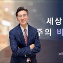 [23.6.11] 설교 | 세상의 중심에 주의 비전을 세워라 | 전해권 목사 | 충만교회 주일설교 이미지